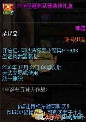 《DNF》2018圣诞树武器装扮搭配职业