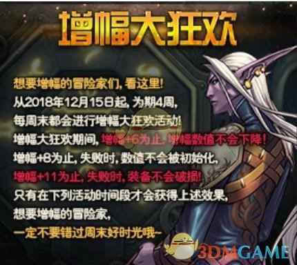 《DNF》12月15日增幅大狂欢时间段