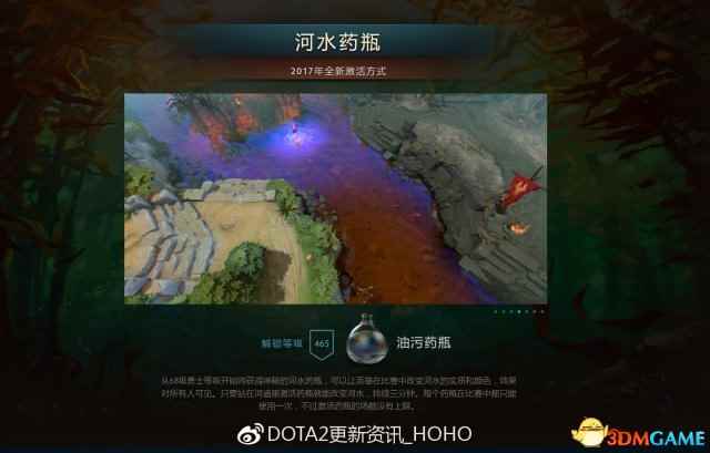 Dota2TI7本子河水药瓶怎么用 怎么改变河道颜色