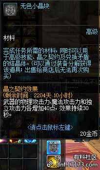 《DNF》国服西海岸晶体契约和网吧特权加强