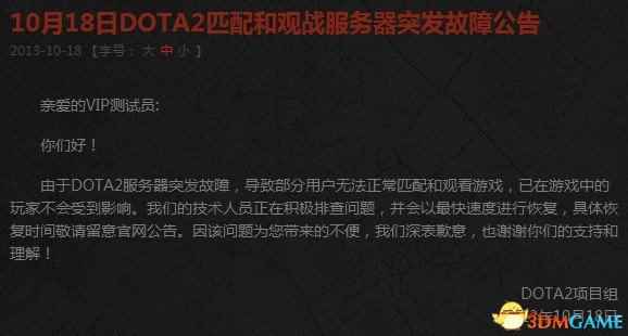 国服《DOTA2》连日登录困难 引发大量玩家抱怨