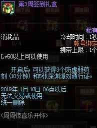 《DNF》11月周周惊喜乐开怀第3周奖励介绍