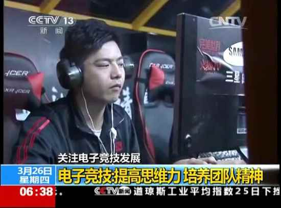 电竞春天来临 央视报道《DOTA2》国际邀请赛内容