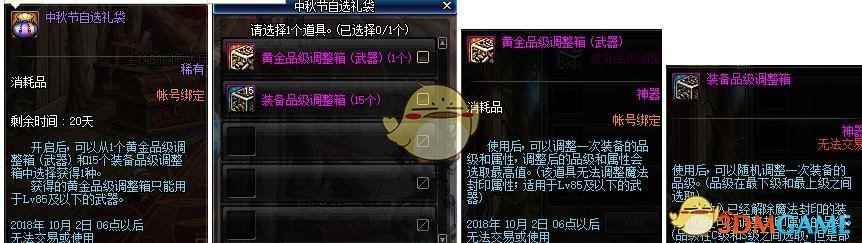 《DNF》中秋礼盒升级方法