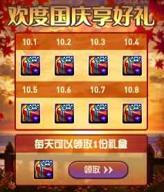 《DNF》10月欢度国庆享好礼奖励一览