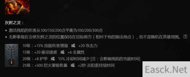 DOTA2 7.0灰烬之灵怎么玩 7.0灰烬之灵改动及打法一览