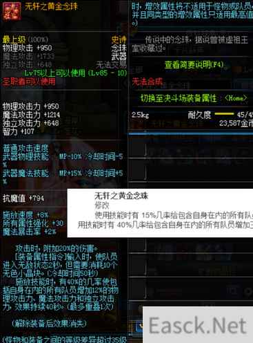 《DNF》无轩之黄金念珠改版介绍