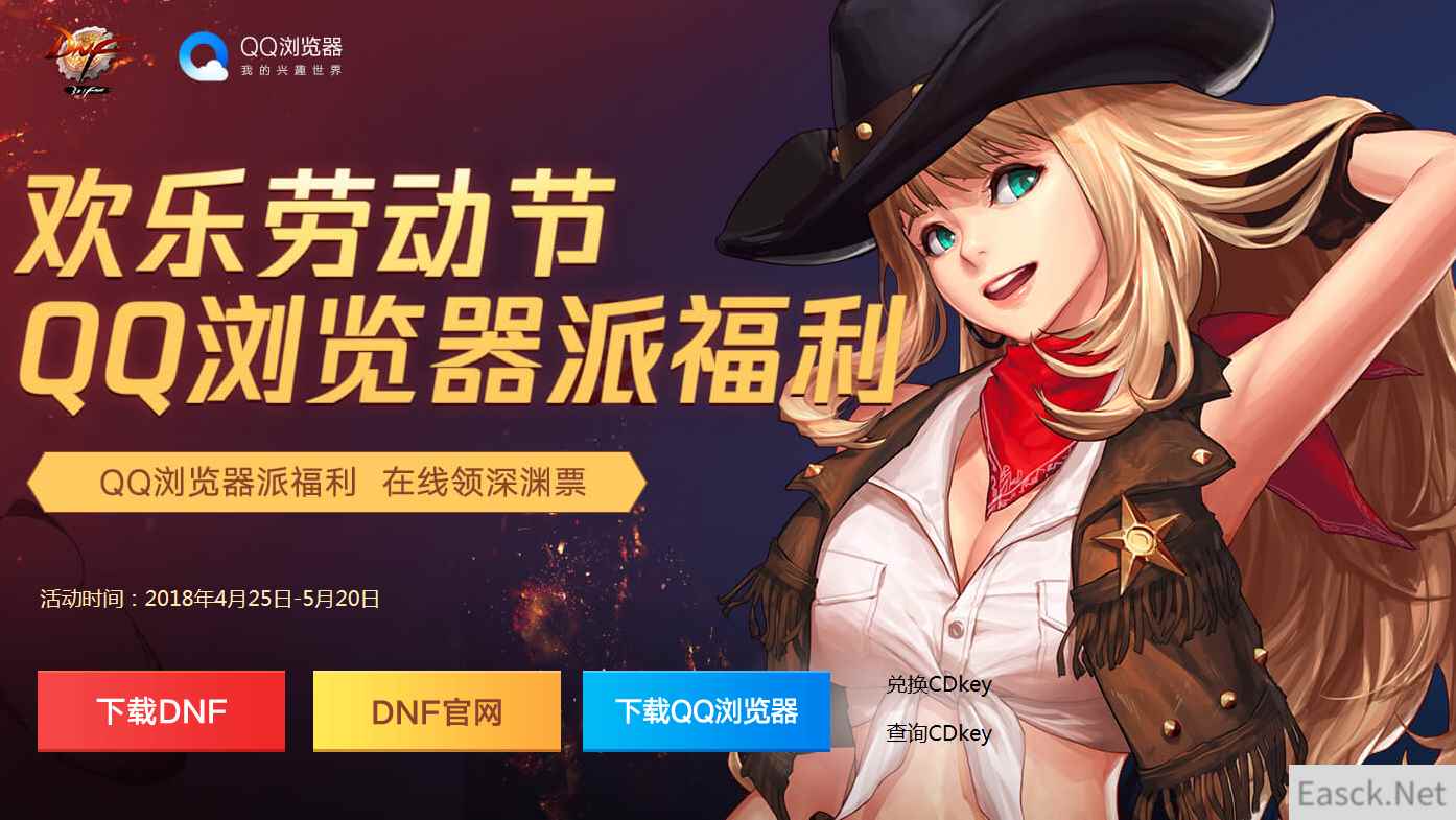 《DNF》欢乐劳动节QQ浏览器活动常见问题一览