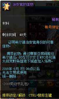 《DNF》治安官的信物获得方法介绍