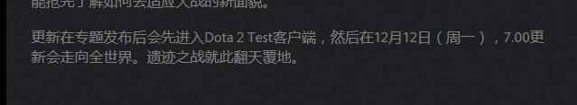 DOTA2 7.0什么时候更新 DOTA2 7.0正式更新时间