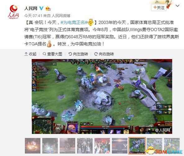 人民网为电竞正名 盛赞Dota2 Wings战队所获成绩