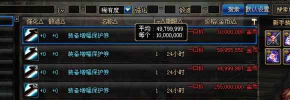 《DNF》保护券最后疯狂降价最便宜仅卖5金币