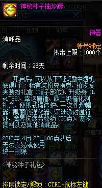 《DNF》神秘种子袖珍罐可开道具一览