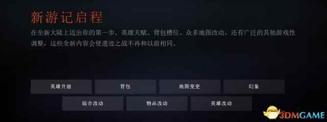 《DOTA2》7.0版本演示视频 新英雄齐天大圣降临