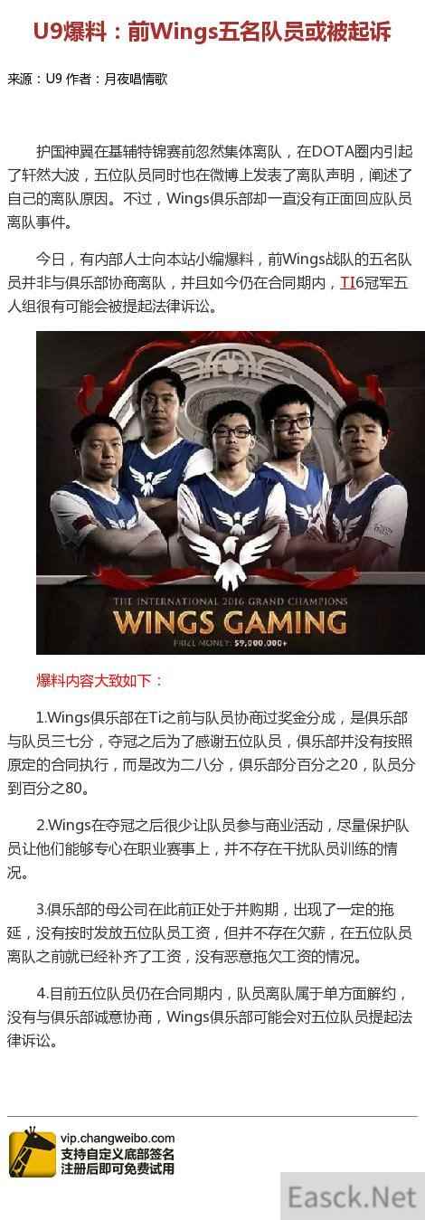 传《DOTA2》前Wings五名队员被俱乐部提起诉讼