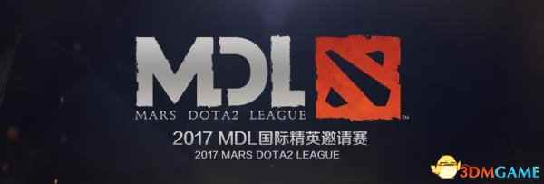 TI7前模拟考试！DOTA2 MDL国际邀请赛赛程公布