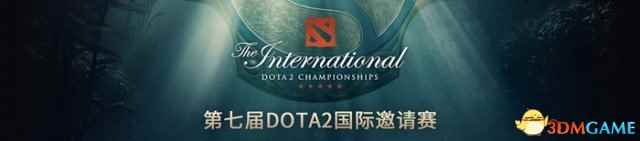 冰蛙喊你快回家做作业！《DotA2》Ti7蓝本预测开始