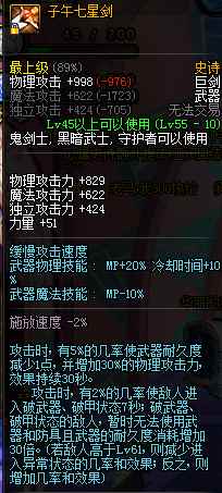 《DNF》剑豪子午七星剑临时切装buff