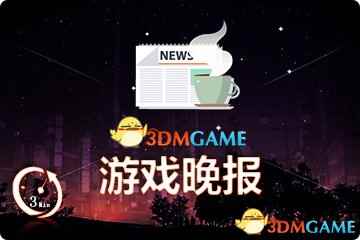 游戏晚报|《DOTA2》血战之命 《战神4》实机演示