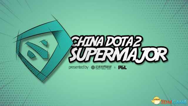 《DOTA2》超级Major将在上海举办 奖金150万美元