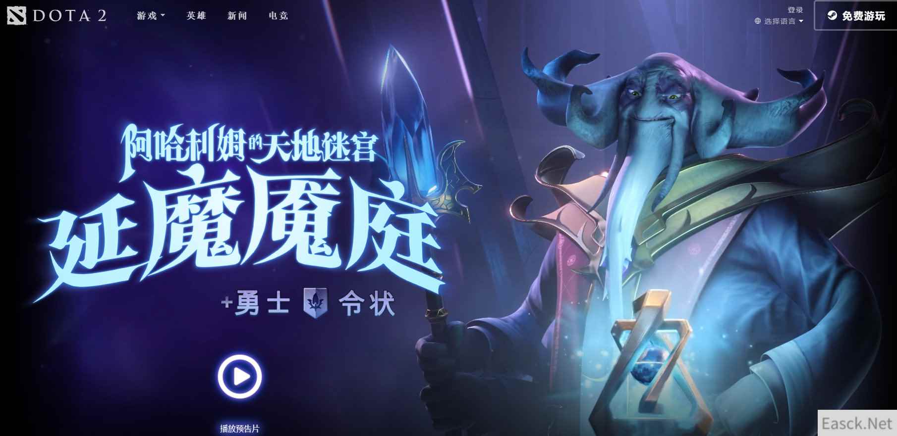 DOTA2阿哈利姆的天地迷宫延魔魇庭宣传片 新勇士令状亮相