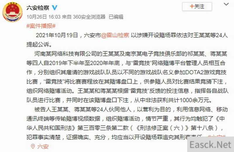 4人设赌局指挥DOTA2选手打假赛被公诉 获利达千万