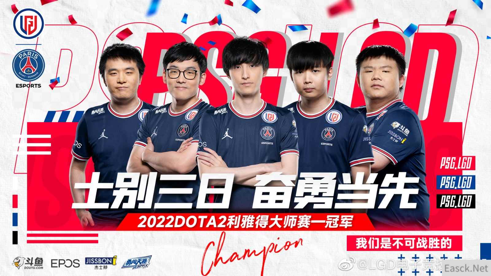 《Dota2》利雅得大师赛PSG.LGD复仇Spirit 成功夺冠