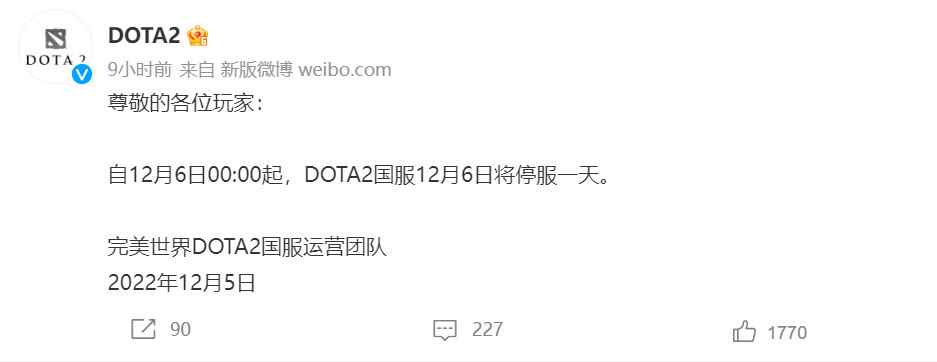 《DOTA2》国服公告：12月6日停服一天