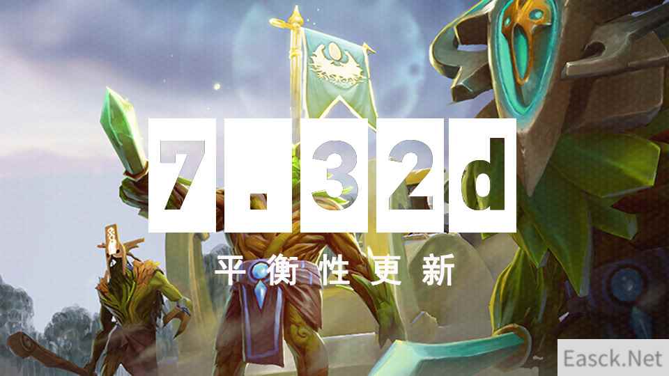 TI后更新来了 《DOTA2》7.32d平衡性更新上线