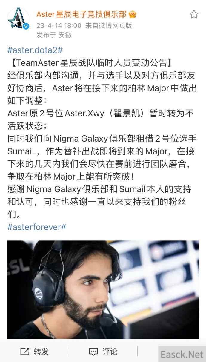 《DOTA2》茶队官宣：Sumail替补参加柏林Major