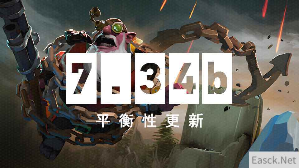 《DOTA2》7.34b更新 巫医、沙王等热门英雄削弱