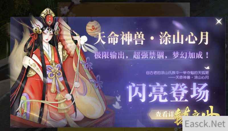 来自古老涂山氏族的天狐姬 《镇魔曲》全新天命神兽现世