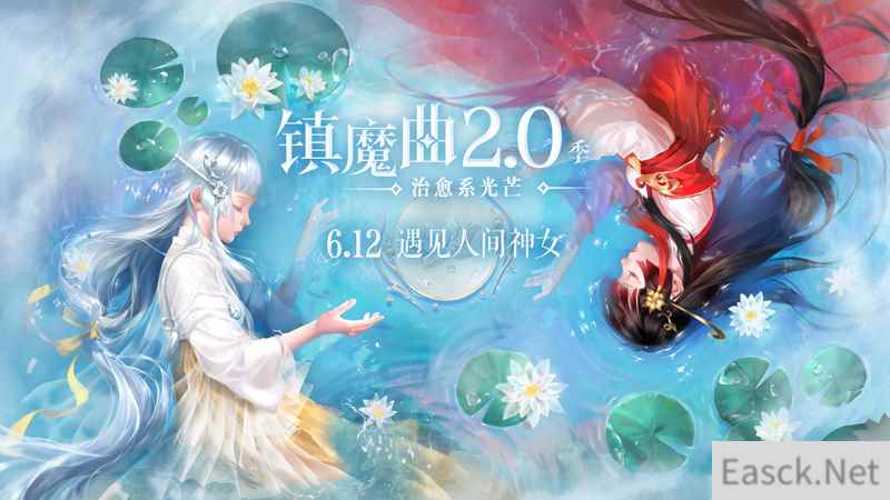 女神都高冷？史上最反套路的双面神女 《镇魔曲》新主角女圣修降临