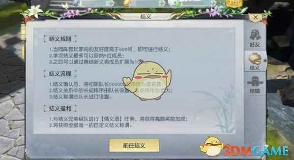 《镇魔曲》手游结义系统说明解析