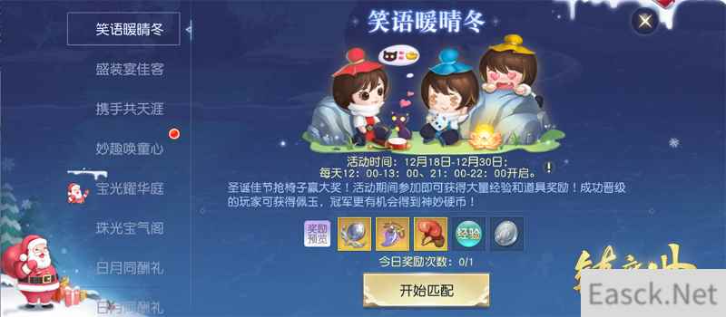 《镇魔曲》冬日恋歌开启 为你提前送上圣诞礼物