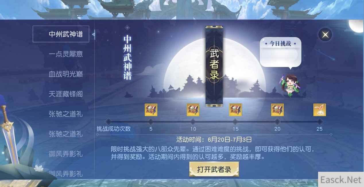 武者先辈限时挑战 《镇魔曲》八部神武活动开启