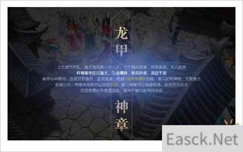 镇魔曲手游龙甲神章玩法详情解读