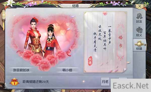 镇魔曲手游可以结婚吗 结婚系统介绍