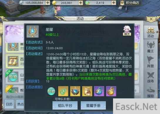 星曜活动攻略 镇魔曲手游星曜玩法分析