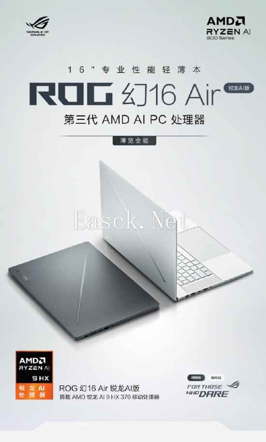 15999元起 ROG 幻16 Air锐龙AI版上市