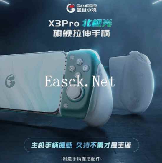 盖世小鸡X3 Pro拉伸手柄上架：霍尔摇杆 预售469元