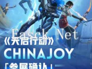 《天启行动》亮相2024ChinaJoy 5v5巨制大放异彩