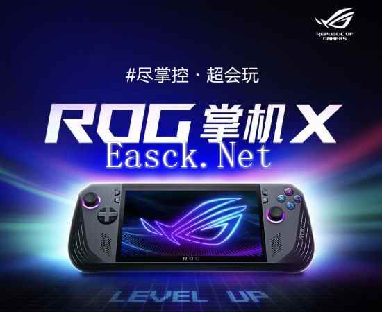 80Wh巨量电池+存储升级 ROG掌机X正式开售到手5799元