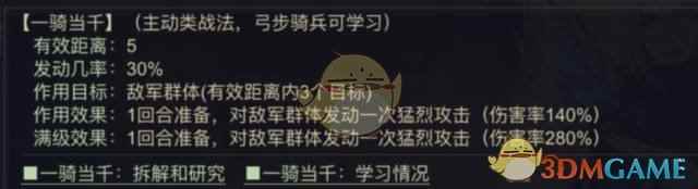 《率土之滨》战法收益