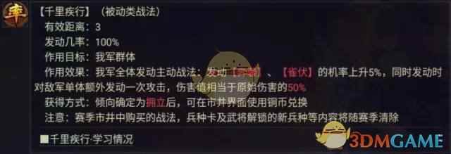 《率土之滨》千里疾行与双雀伏的伤害率评测