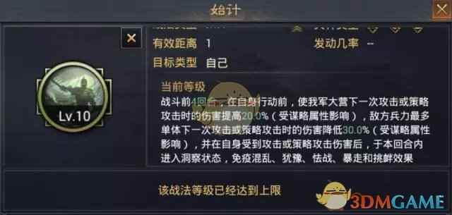 《率土之滨》武将战法调整详解