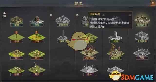 《率土之滨》预备兵营玩法攻略