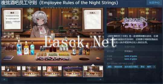 《夜弦酒吧员工守则》Steam页面上线 发售日待定