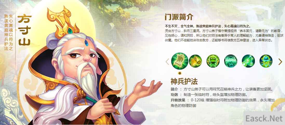 《梦幻西游》方寸山门派简评和推荐