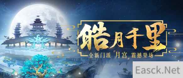 月宫CG抢先看《梦幻西游》手游新门派月宫震撼登场